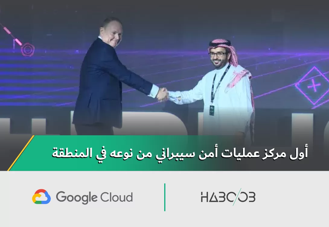 Haboob Signs Strategic Partnership with Google Cloud to Offer MSOC